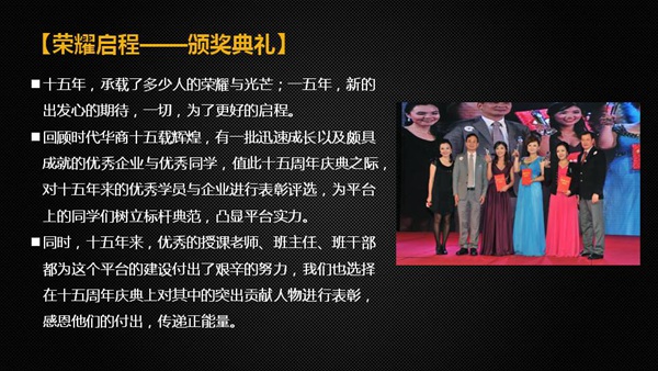 中山大学MBA企业家年会暨时代华商十五周年庆详细介绍