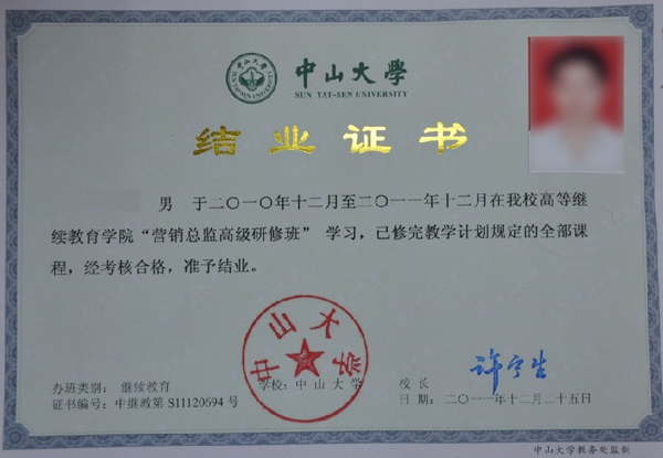 中山大学--高等继续教育学院