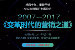 中大时代华商第103届企业家成功论坛预告