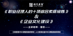 第107届论坛：职业经理人的十项综合素质修炼