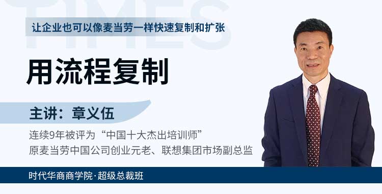 【名师简介】主讲老师:章义伍管理培训专家,课程以实战和可操作性