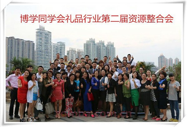 中山大学博学同学会礼品行业委员会第二届资源整合会