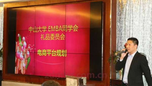 中山大学博学同学会礼品行业委员会第二届资源整合会