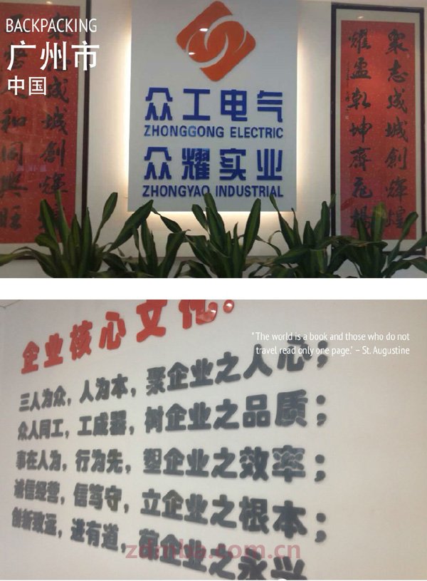 中山大学时代华商教育中心总裁31班企业走访系列报道——走进广东众工电气