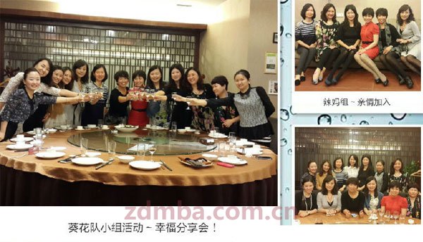 时代华商教育中心幸福女子学堂三期班学员小组活动分享