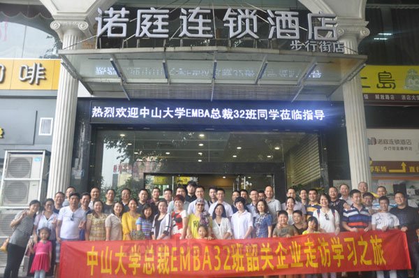 中山大学时代华商教育中心总裁32班韶关之行
