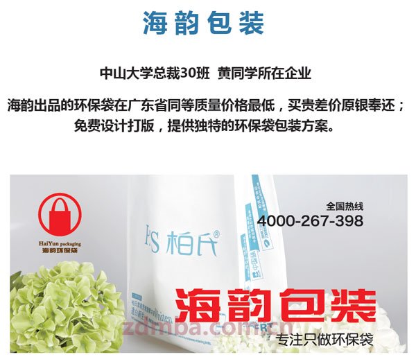 中山大学时代华商商家联盟：海韵包装