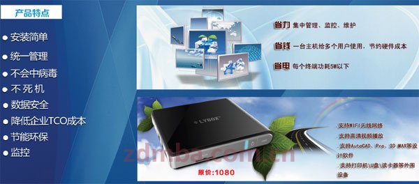 广州朗业信息技术有限公司朗业云电脑