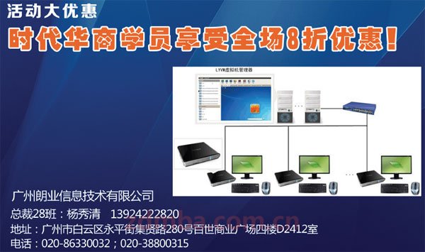 广州朗业信息技术有限公司朗业云电脑