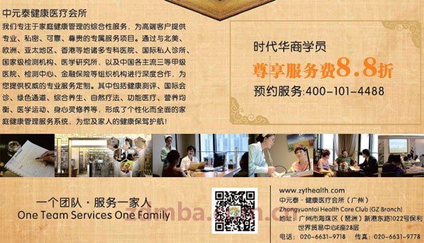 时代华商商家联盟：中元泰健康医疗会所
