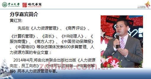 中山大学人力资源联盟第一届主题沙龙——人力资源晋级：从AP到PM