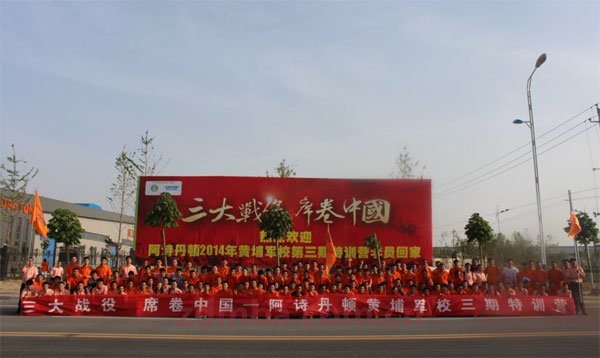 中山大学时代华商企业内训专题报道——阿诗丹顿电气（中山）有限公司：《业务精英的职业心态与职业素养》。
