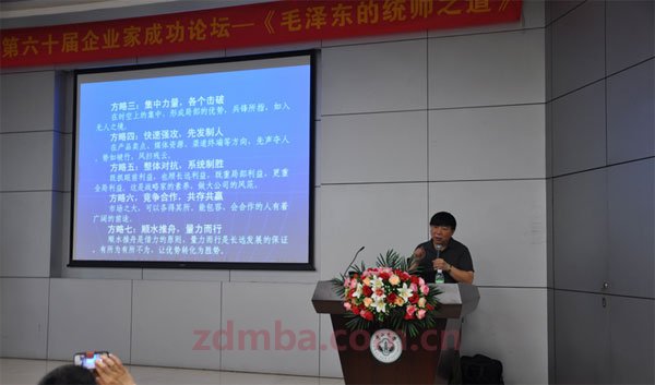 中山大学第六十届企业家成功论坛--江英《毛泽东的统帅之道》分享。