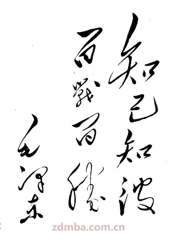 中山大学第六十届企业家成功论坛--江英《毛泽东的统帅之道》分享。