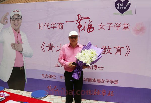中山大学时代华商第63届企业家成功论坛（幸福女子学堂论坛）：瑞博士《青少年两性教育》精彩分享。