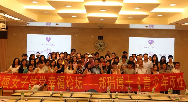 中山大学时代华商第63届企业家成功论坛——瑞博士《青少年两性教育》