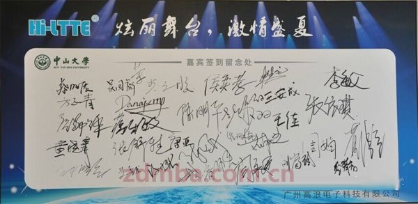 中山大学时代华商总裁36班走进高浪暨班级晚会