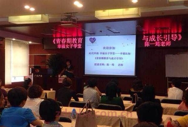 时代华商幸福女子学堂课程分享：陈一筠老师《青春期教育与成长引导》。 