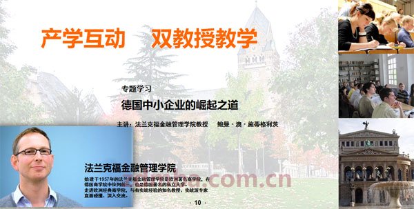 中山大学时代华商2014中国企业家《德国·瑞士巅峰品质》考察研修团
