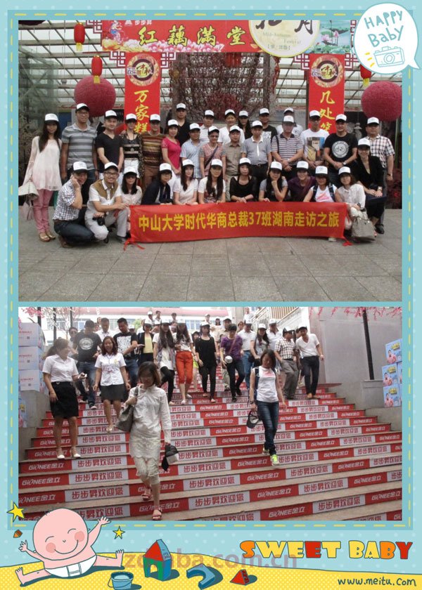 中山大学时代华商总裁37班湖南走访之旅：精彩人生，感恩有你。