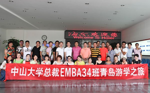 记中山大学时代华商总裁34班青岛游学活动：游乐青岛，奋追海尔。