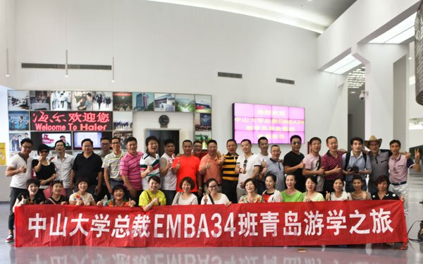 记中山大学时代华商总裁34班青岛游学活动：游乐青岛，奋追海尔。