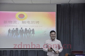3月1日中山大学时代华商营销总监班走进凯骋物流·“探讨物流与电商发展方向”学习交流活动报道。