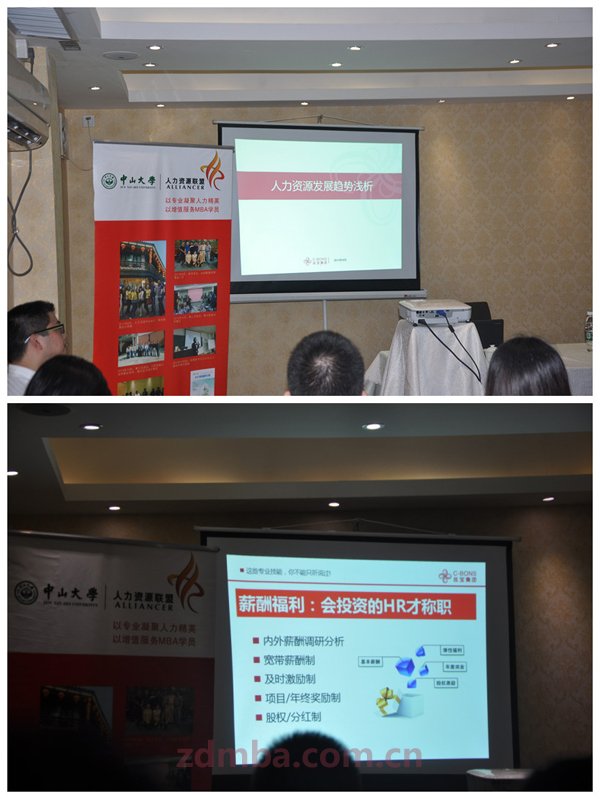 中山大学人力资源联盟主题沙龙活动分享：分析人力资源发展及趋势。