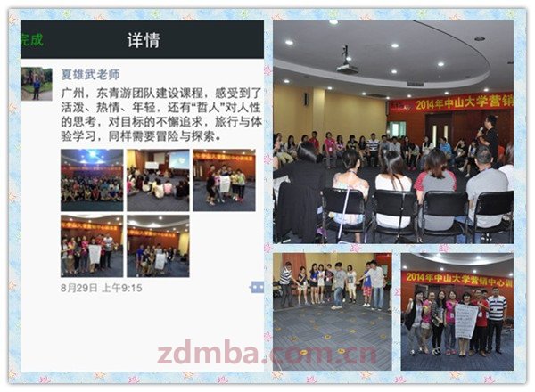 中山大学时代华商企业内训专题报道 ：东莞市青年国际旅行社有限公司2014年营销中心训练营。