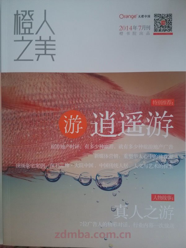 中山大学时代华商经理53班访谈第九站：走进彭艺飞同学与天橙中国