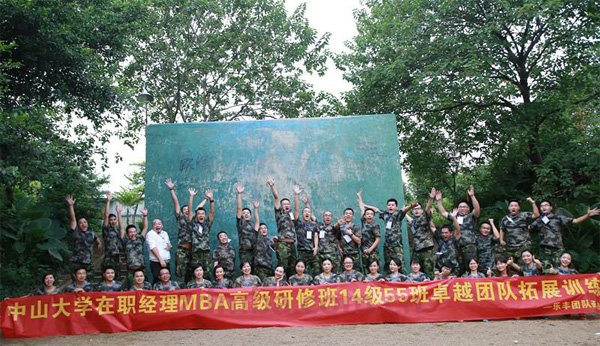 中山大学时代华商经理55班开学典礼及拓展训练回顾