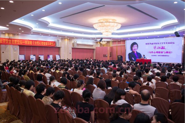 心理健康造就幸福之路——时代华商幸福女子学堂毕淑敏论坛精华分享。