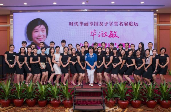 心理健康造就幸福之路——时代华商幸福女子学堂毕淑敏论坛精华分享。
