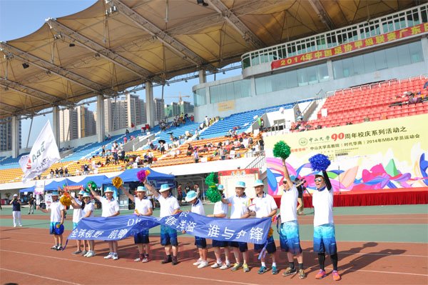 “他唯帝杯”中山大学高等继续教育学院（时代华商）工商管理高级研修班学员2014年运动会盛大开幕式报道 