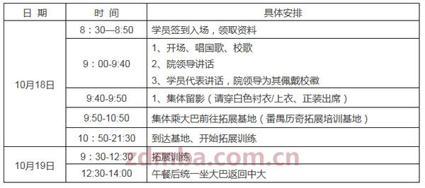 10月18日，中山大学时代华商营销总监20班开学典礼预告