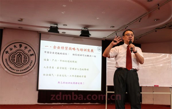 中山大学第六十六届企业家成功论坛之《年度培训规划与预算编制》课程报道。