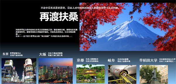 2014年11月3日，商务考察《日本·企业家精神研修班》。