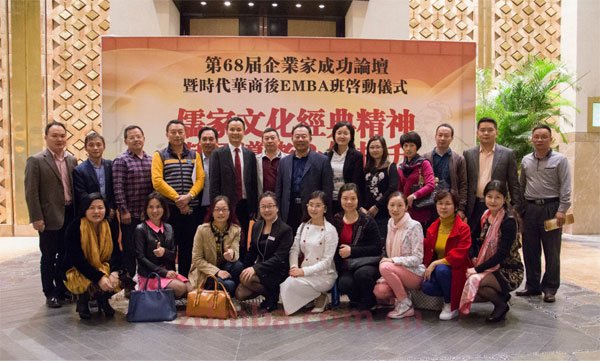中山大学第六十八届企业家成功论坛《儒家文化经典精神与领导者心智提升》分享。　