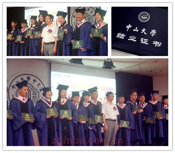 惜别今朝·情谊永存：记中山大学时代华商工商管理高级研修班联合结业典礼。