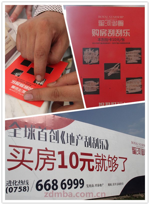 融资不易，做人更不易——中山大学时代华商总裁34肇庆封开鸿泰房地产走访报道。