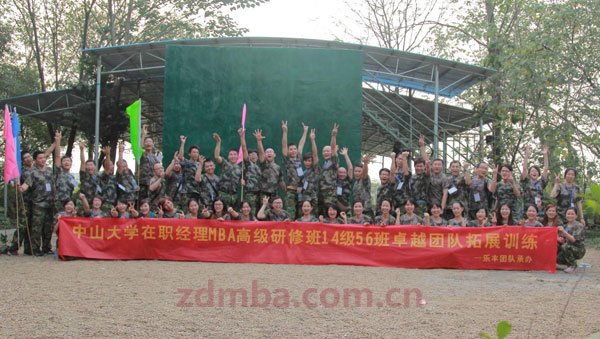 11月29日中山大学在职经理MBA高级研修班56班开学典礼和拓展训练报道。