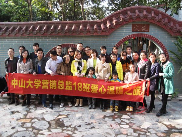 中山大学时代华商营销18班冬之温情活动报道：青春同行·爱心暖冬