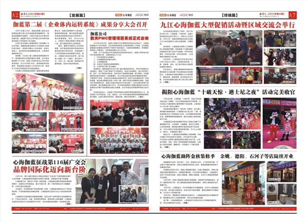 中山大学时代华商人力十班微信课堂分享：伽蓝洁具浅谈企业文化的打造  