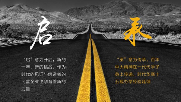 中山大学MBA企业家年会暨时代华商十五周年庆