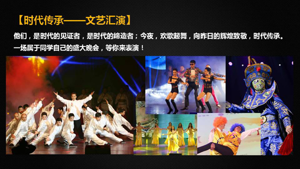 中山大学MBA企业家年会暨时代华商十五周年庆详细介绍