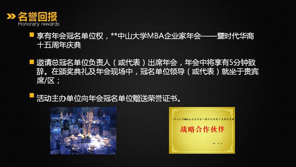 中大MBA企业家年会暨时代华商十五周年庆招商方案