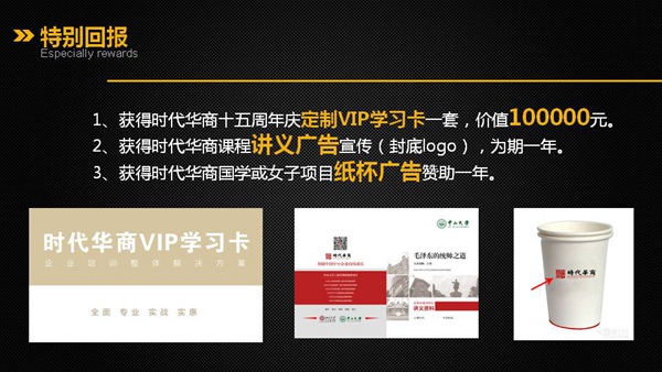 中大MBA企业家年会暨时代华商十五周年庆招商方案