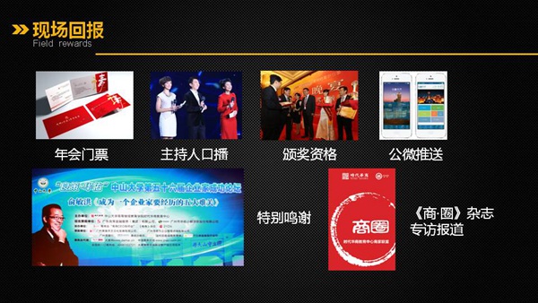 中大MBA企业家年会暨时代华商15周年庆招商方案