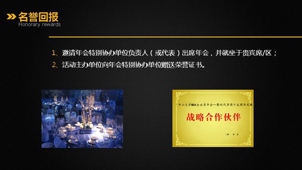 中大MBA企业家年会暨时代华商15周年庆招商方案