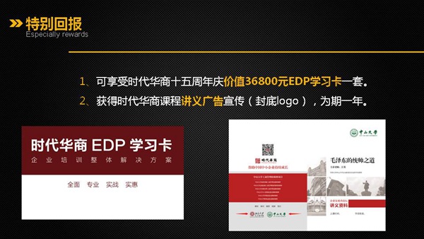 中大MBA企业家年会暨时代华商15周年庆招商方案